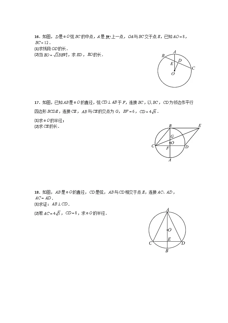 第二章对称图形—圆单元测试卷苏科版2025—2026学年九年级上册第3页