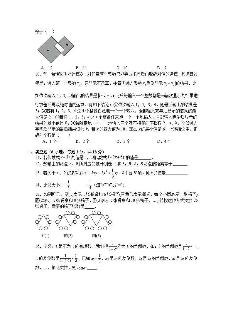 人教版2025—2026学年七年级上册数学期中考试仿真试卷第2页