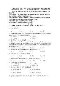 人教版2025—2026学年七年级上册数学期中考试全真模拟试卷