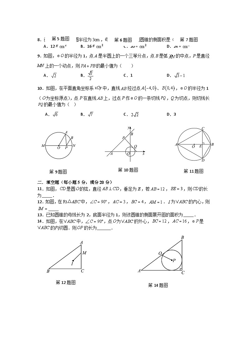 第二十四章圆单元测试卷(A)卷人教版2025—2026学年九年级上册第2页