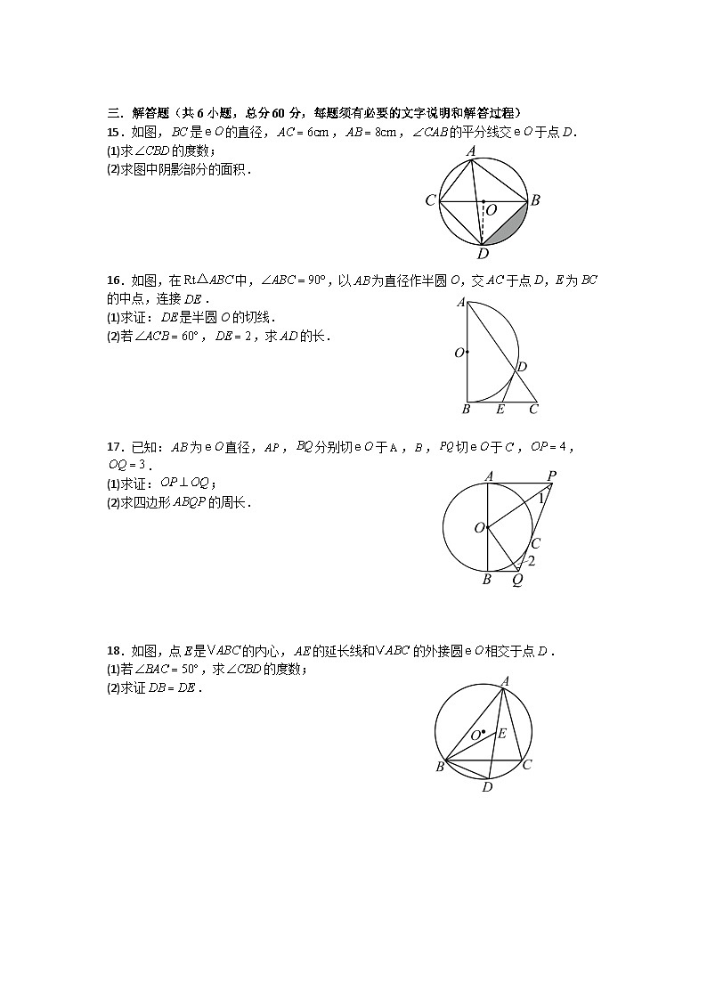 第二十四章圆单元测试卷(A)卷人教版2025—2026学年九年级上册第3页