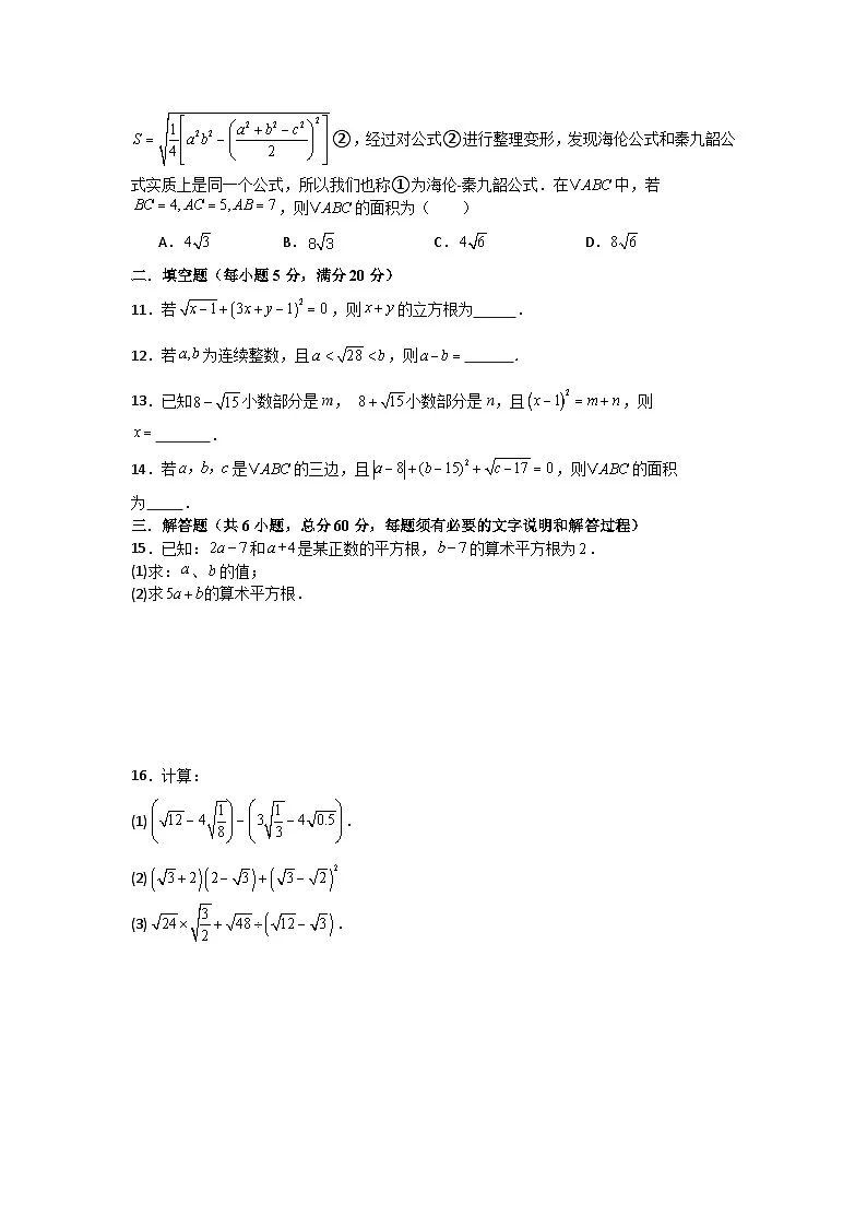 第二章实数单元测试卷北师大版2025—2026学年八年级上册第2页