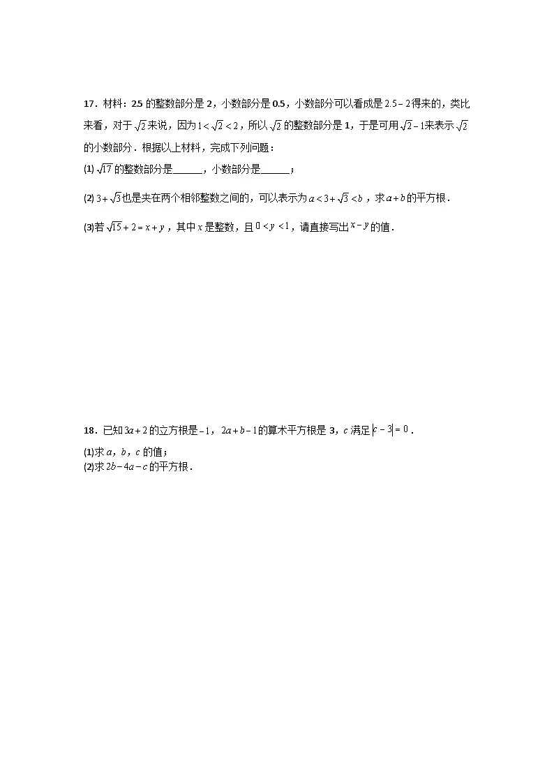 第二章实数单元测试卷北师大版2025—2026学年八年级上册第3页