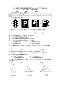 初中数学人教版（2024）八年级上册轴对称单元测试同步达标检测题