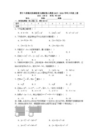初中数学人教版（2024）八年级上册（2024）第十六章 整式的乘法16.2 整式的乘法单元测试同步测试题