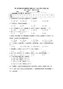 初中数学人教版（2024）七年级上册（2024）代数式单元测试课后测评