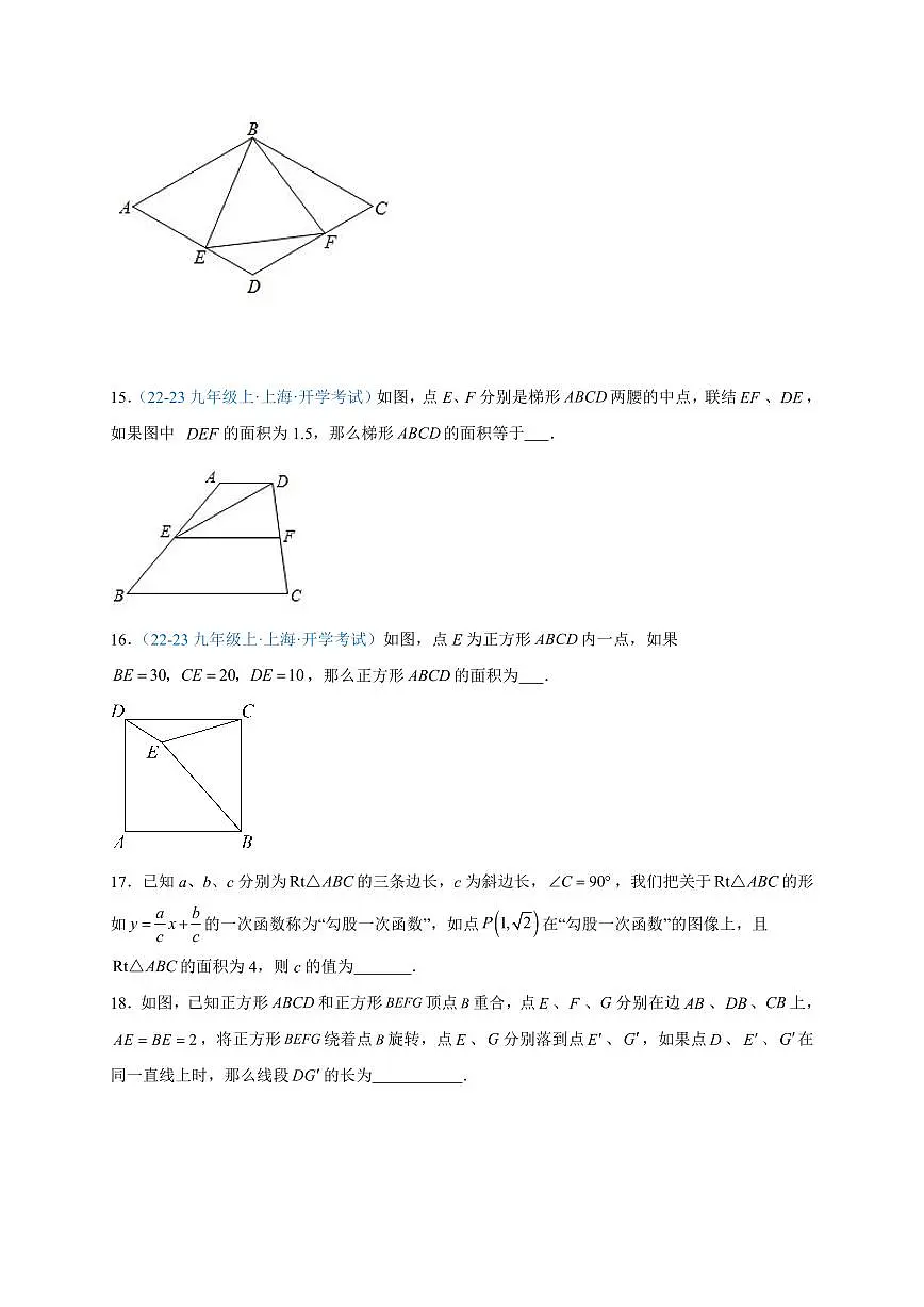 2025年九年级数学开学摸底考(上海专用-沪教版)试卷第3页
