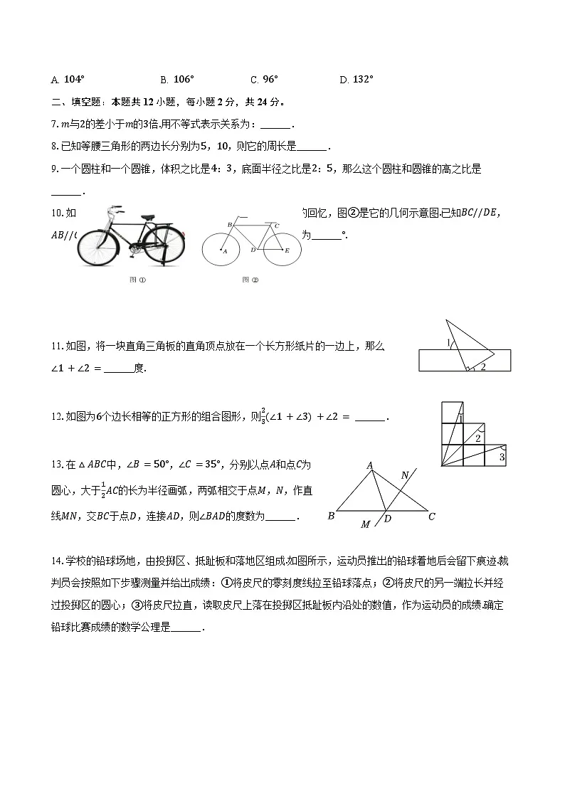 2024-2025学年上海市民办至德实验学校七年级(下)期末数学试卷(含解析)第2页