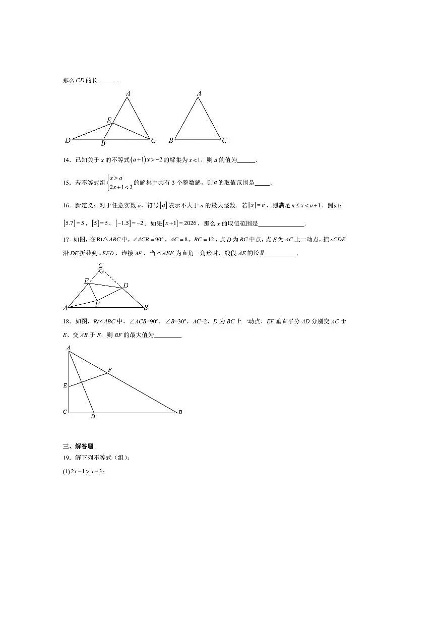 2024~2025学年四川省达州市渠县第二中学七年级下(一)月考数学试卷(含答案)第3页