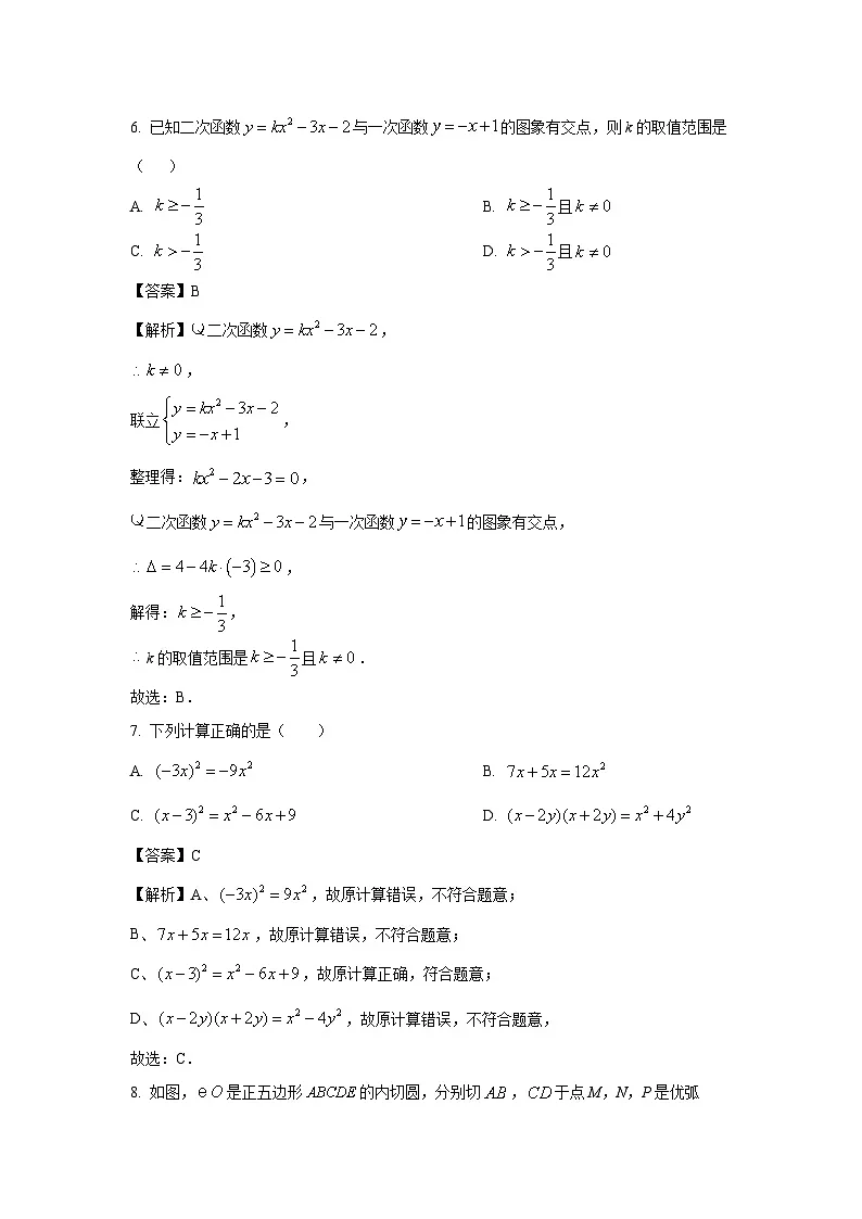 山东省青岛市黄岛区青岛西海岸新区2025年中考三模数学试题(解析版)第3页