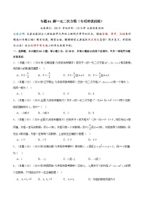 初中数学人教版（2024）九年级上册一元二次方程课后测评