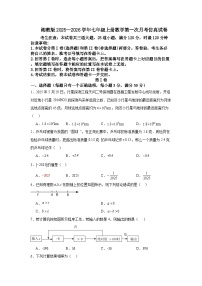 湘教版2025—2026学年七年级上册数学第一次月考仿真试卷