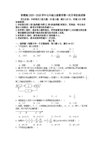 浙教版2025—2026学年七年级上册数学第一次月考仿真试卷