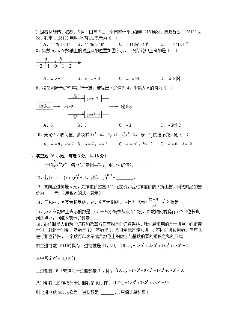 苏科版2025—2026学年七年级上册数学第一次月考全真模拟试卷第2页