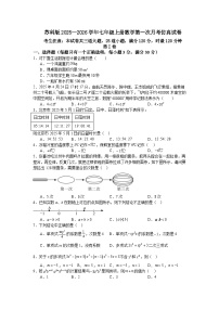苏科版2025—2026学年七年级上册数学第一次月考仿真试卷