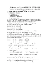 苏科版2025—2026学年七年级上册数学第一次月考仿真试卷