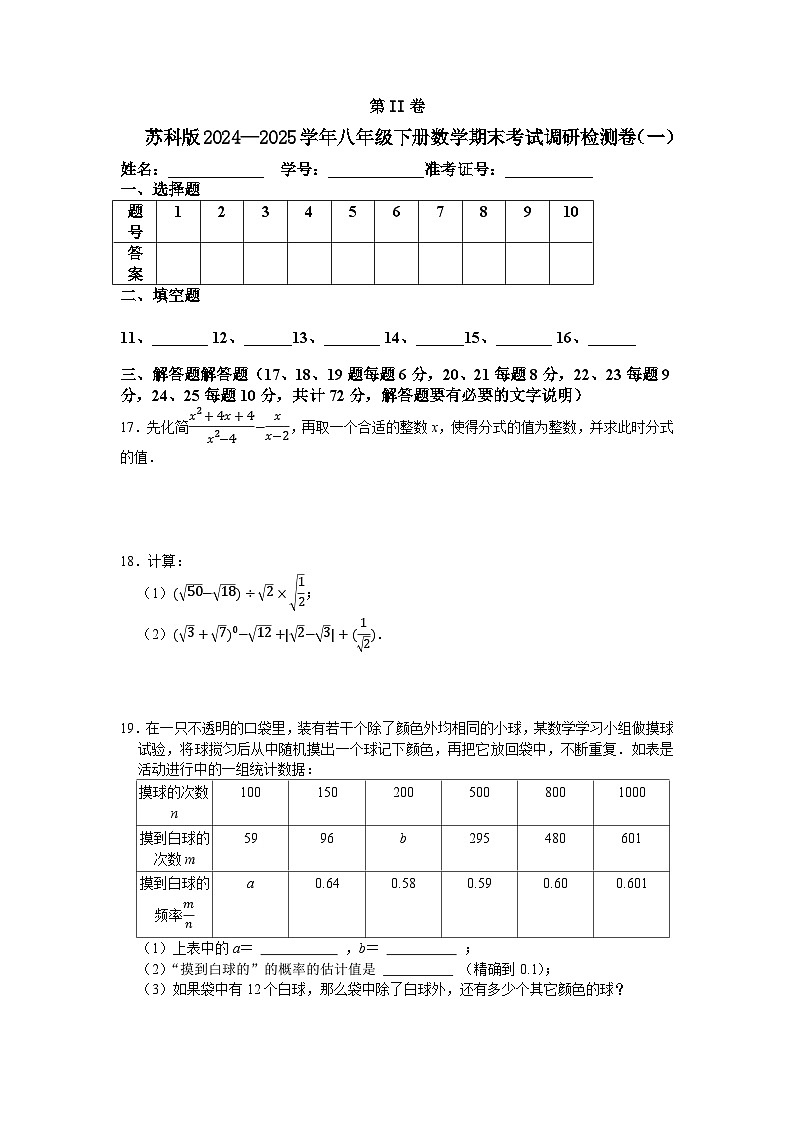苏科版2024—2025学年八年级下册数学期末考试调研检测卷(一)第3页
