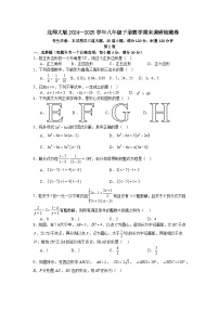 北师大版2024—2025学年八年级下册数学期末调研检测卷