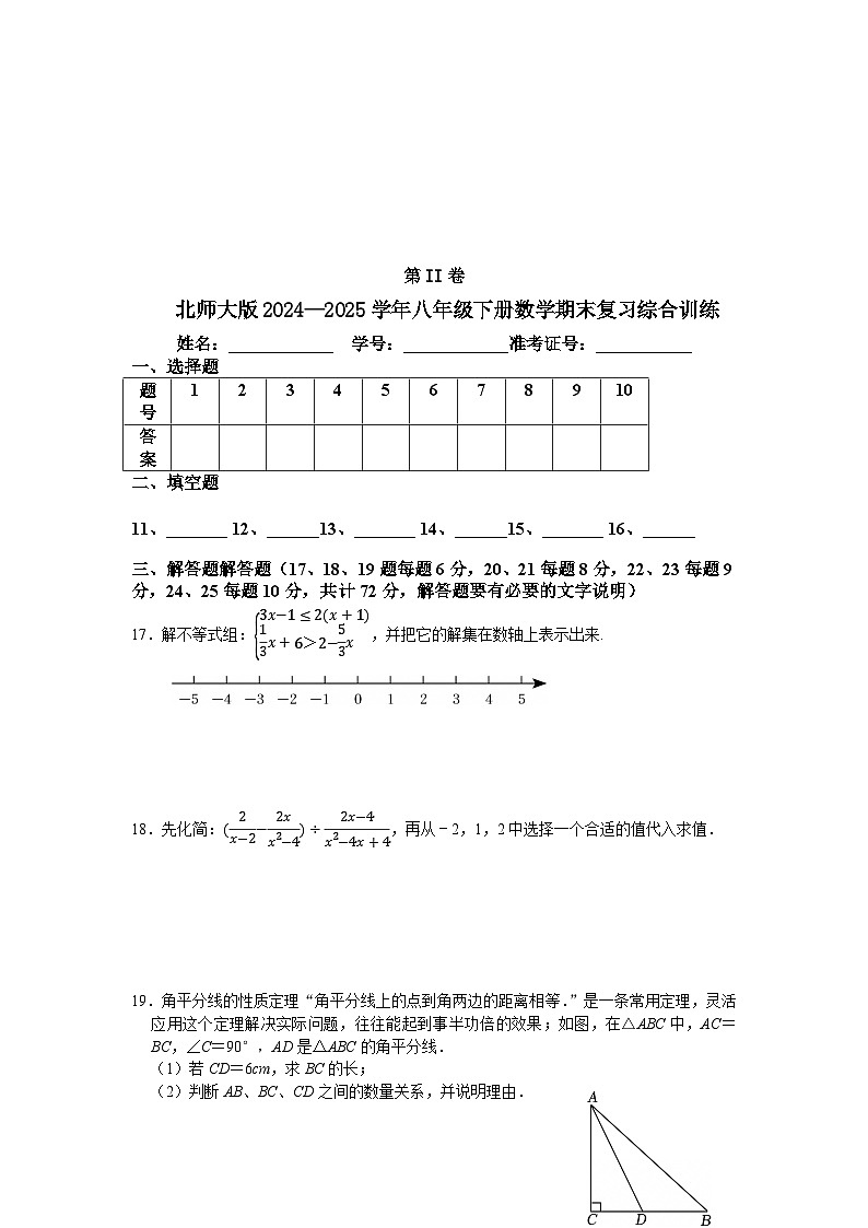 北师大版2024—2025学年八年级下册数学期末复习综合训练第3页