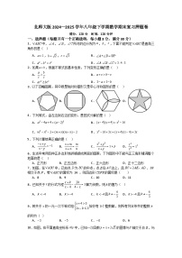 北师大版2024—2025学年八年级下学期数学期末复习押题卷