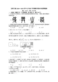 北师大版2024—2025学年七年级下学期数学期末考试押题卷