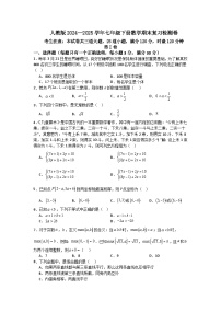 人教版2024—2025学年七年级下册数学期末复习检测卷