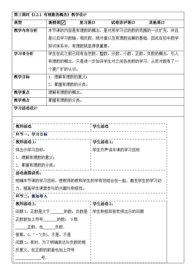 (2025-2026学年)人教版数学七年级上册1.2.1 有理数的概念-教案(练习附答案)第1页