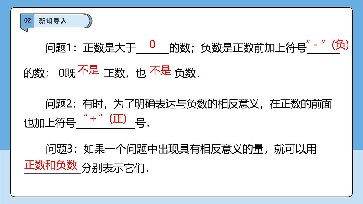 (2025-2026学年)人教版数学七年级上册1.2.1 有理数的概念-课件第4页