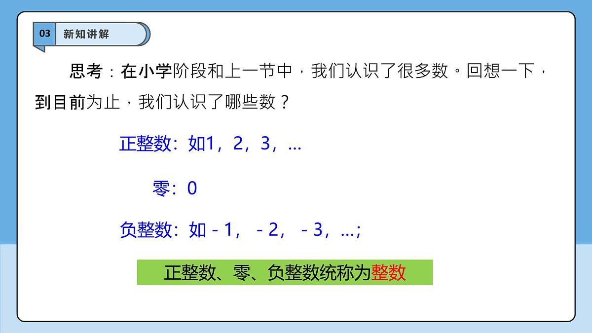 (2025-2026学年)人教版数学七年级上册1.2.1 有理数的概念-课件第5页