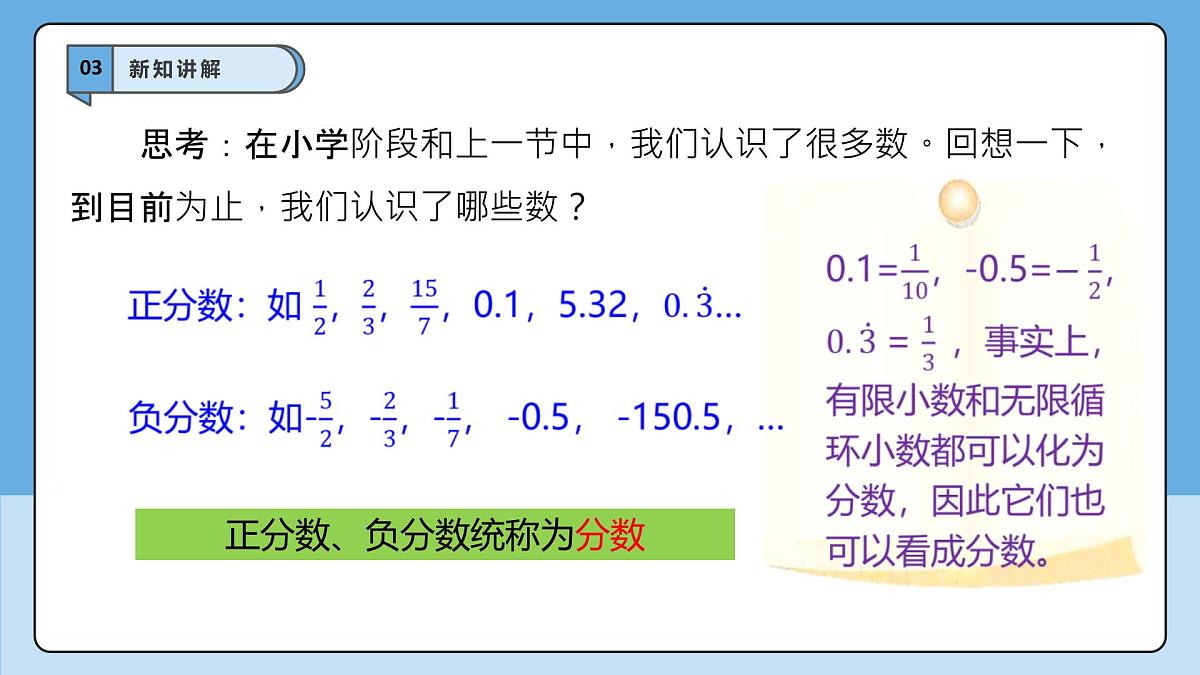 (2025-2026学年)人教版数学七年级上册1.2.1 有理数的概念-课件第6页