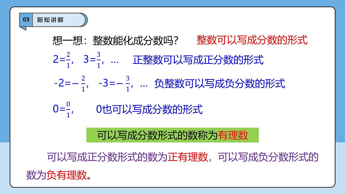 (2025-2026学年)人教版数学七年级上册1.2.1 有理数的概念-课件第7页