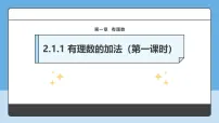 初中数学人教版（2024）七年级上册（2024）有理数第一课时课后作业题