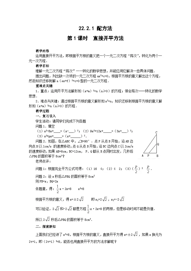 【2025年秋季】人教九年级数学上册21.2.1 第1课时 直接开平方法-名师学案 无答案第1页