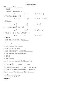 七年级上册（2024）有理数同步练习题