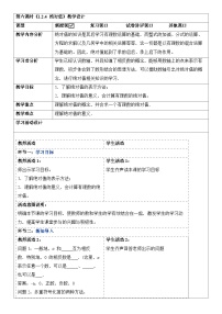 人教版（2024）七年级上册（2024）有理数教学设计