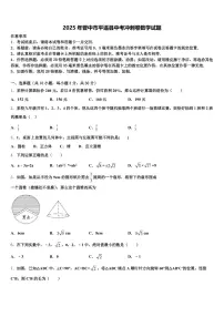 2025年晋中市平遥县中考冲刺卷数学试题含解析