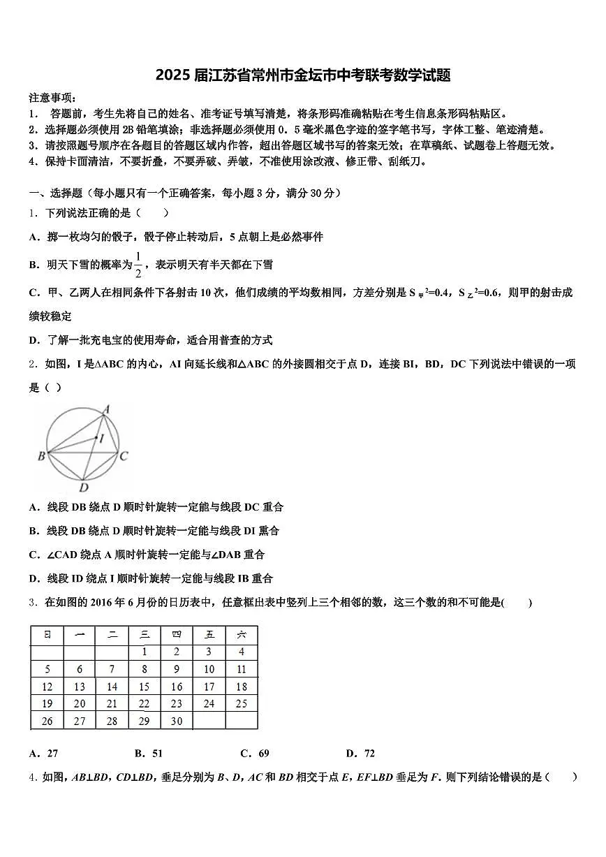 2025届江苏省常州市金坛市中考联考数学试题含解析第1页