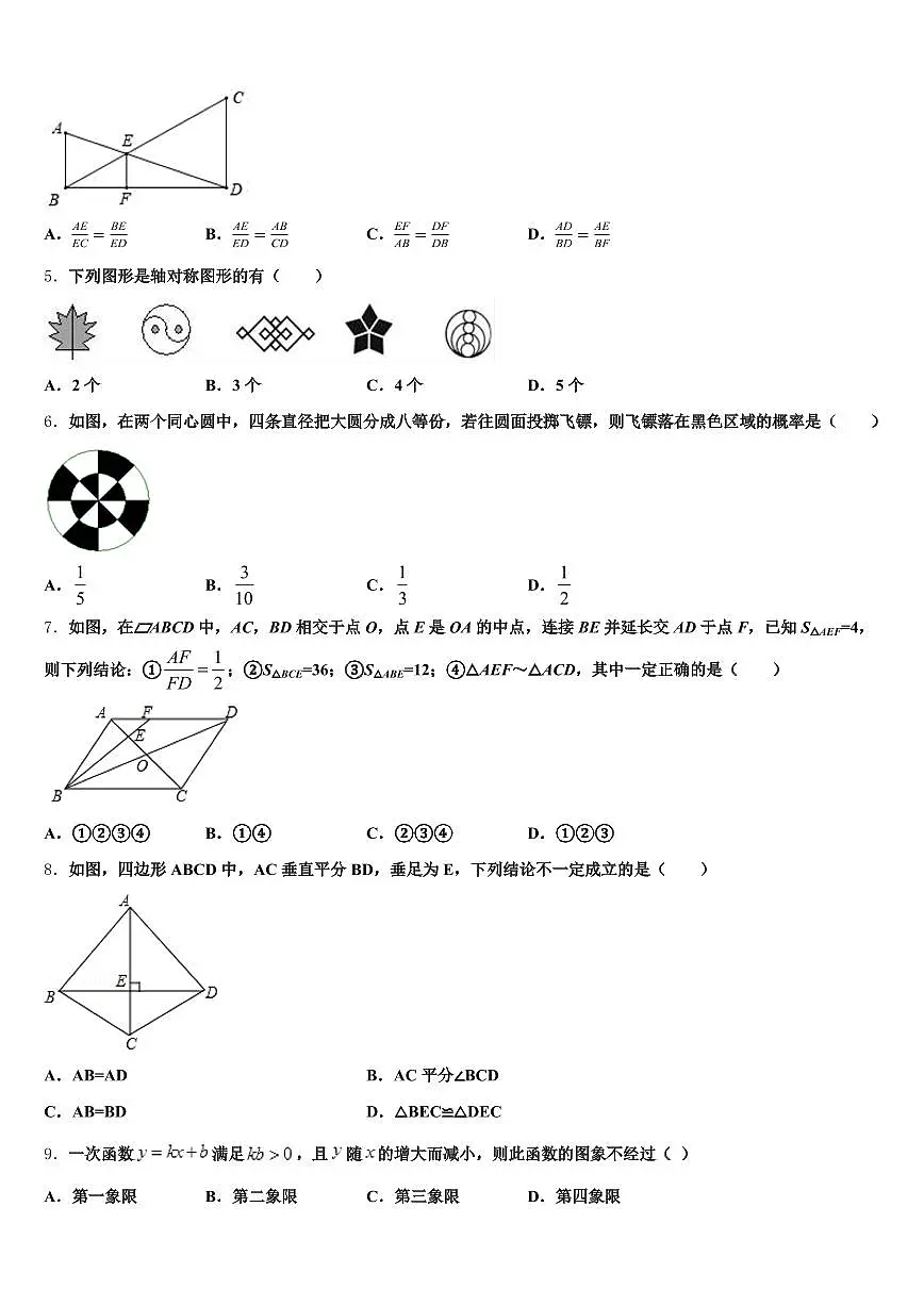 2025届江苏省常州市金坛市中考联考数学试题含解析第2页