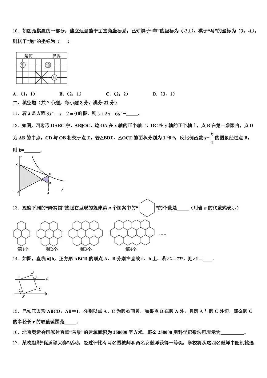2025届江苏省常州市金坛市中考联考数学试题含解析第3页