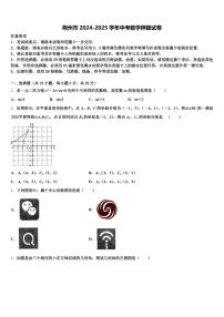 荆州市2024-2025学年中考数学押题试卷含解析