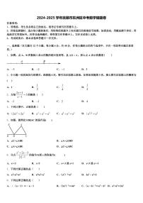 2024-2025学年抚顺市东洲区中考数学猜题卷含解析