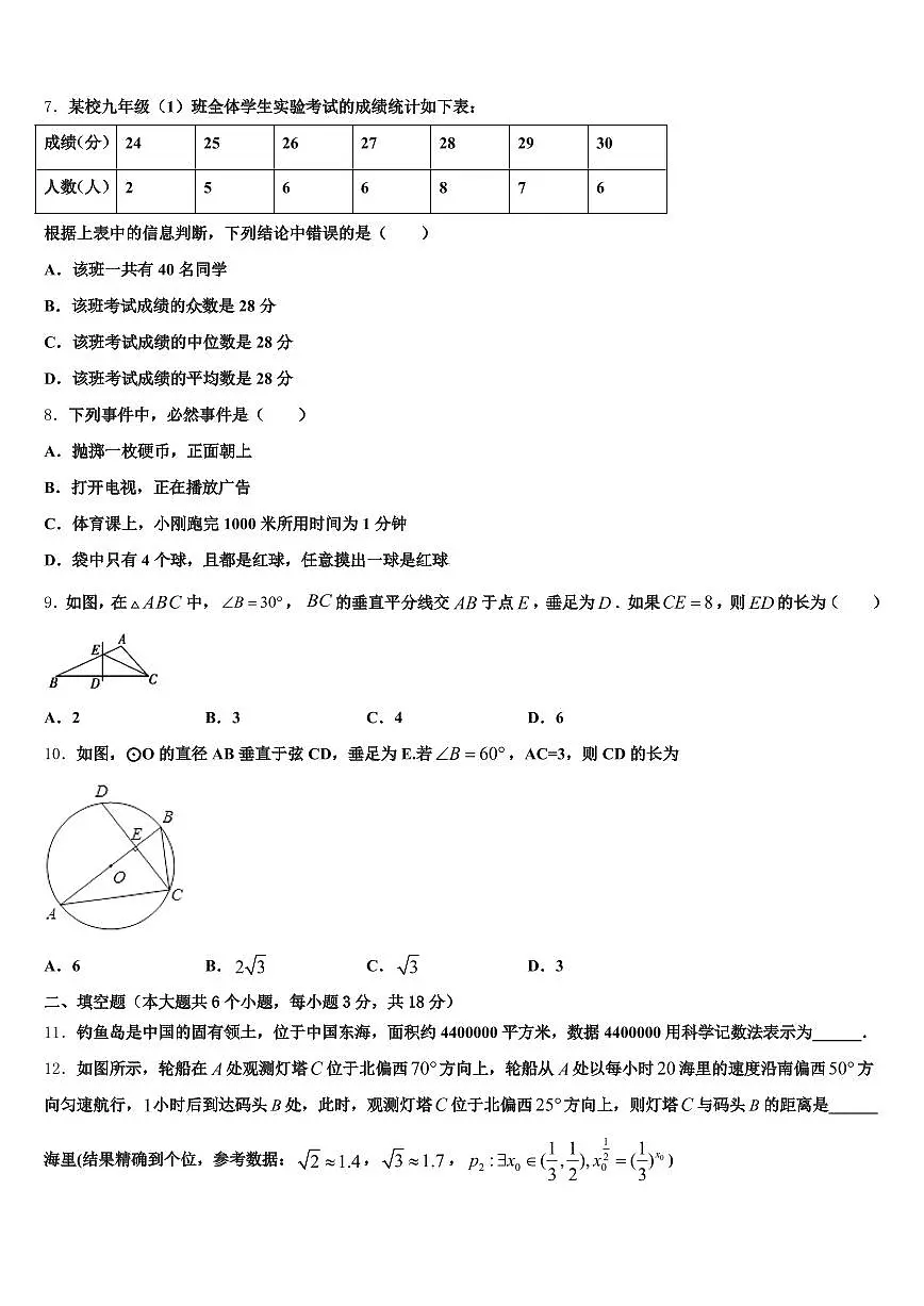鹤壁市2025年中考数学模试卷含解析第2页