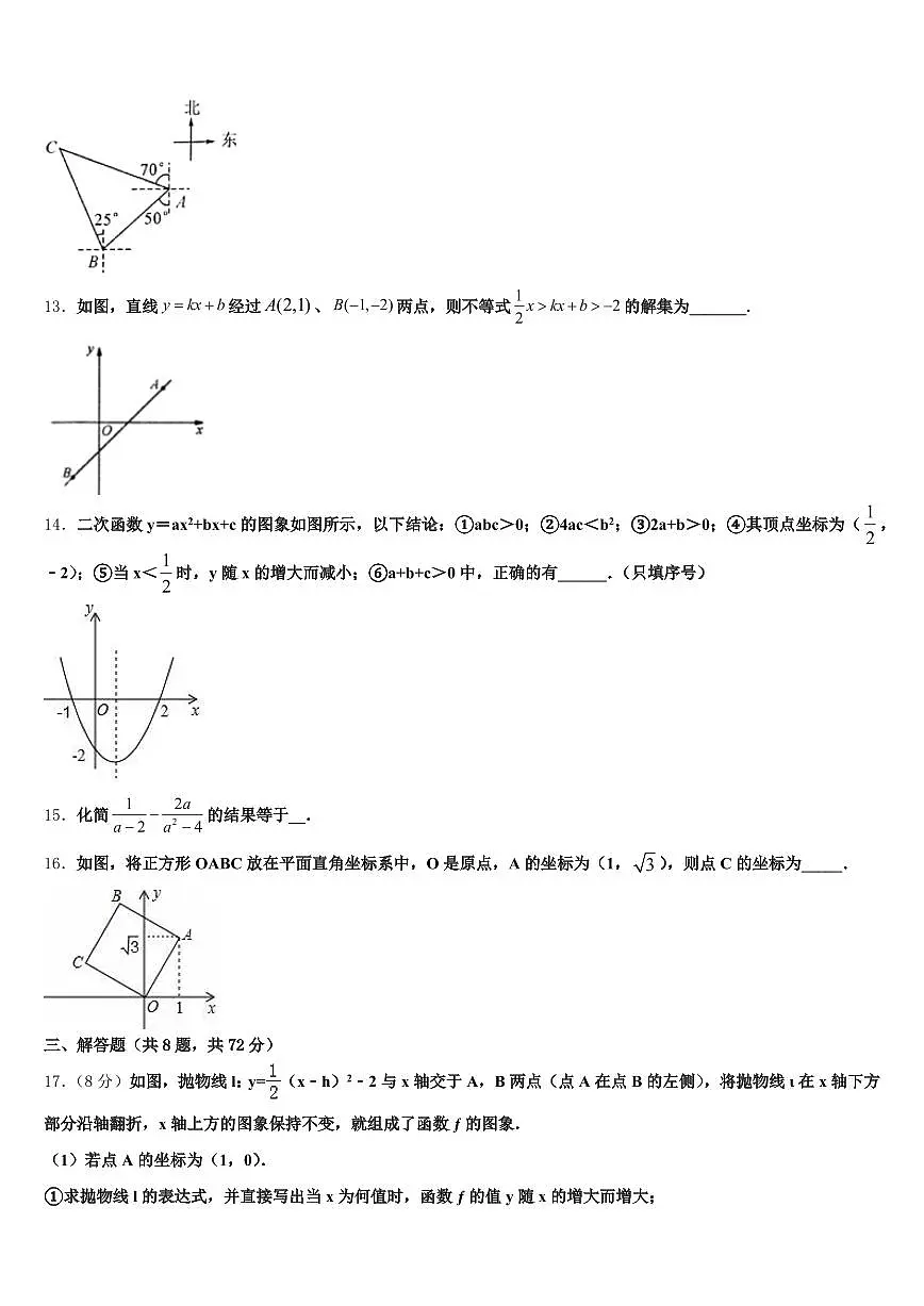 鹤壁市2025年中考数学模试卷含解析第3页