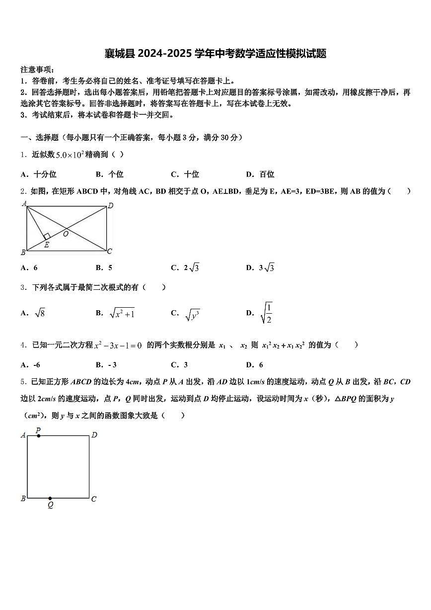 襄城县2024-2025学年中考数学适应性模拟试题含解析第1页