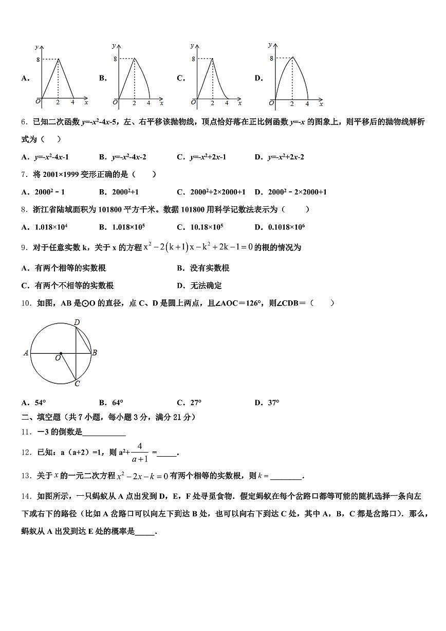 襄城县2024-2025学年中考数学适应性模拟试题含解析第2页
