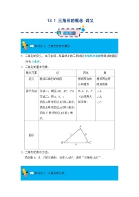 数学八年级上册（2024）第十三章 三角形13.1 三角形的概念课时作业