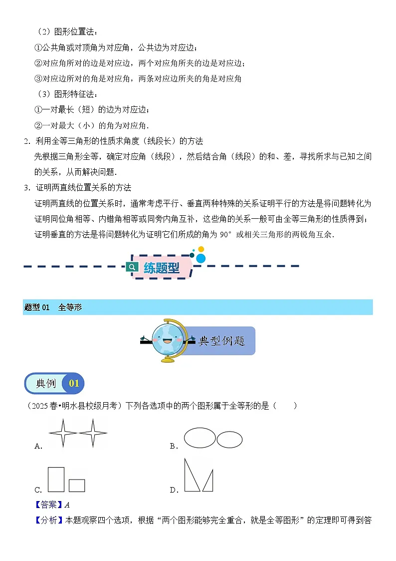 14.1 全等三角形及其性质 同步讲义 原卷第2页