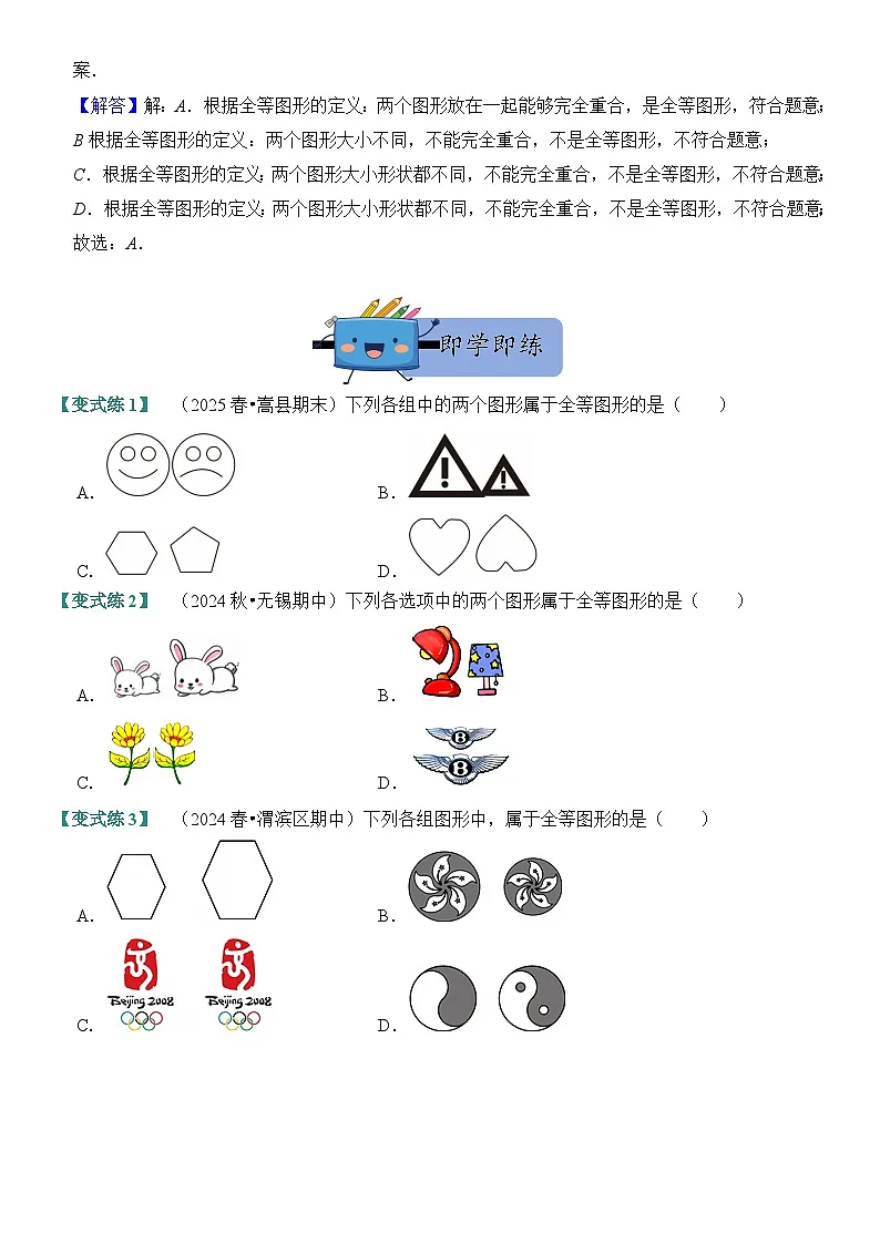 14.1 全等三角形及其性质 同步讲义 原卷第3页