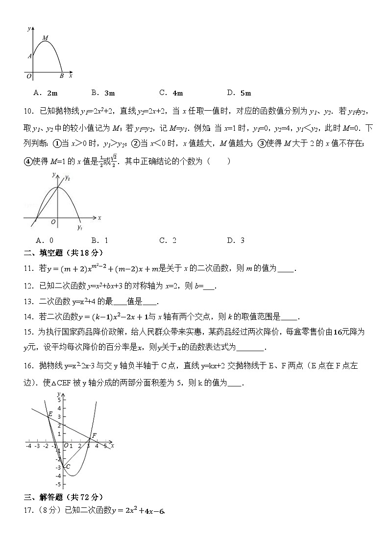 浙教版2025年秋季九年级上册第1章《二次函数》单元测试卷 含答案第2页