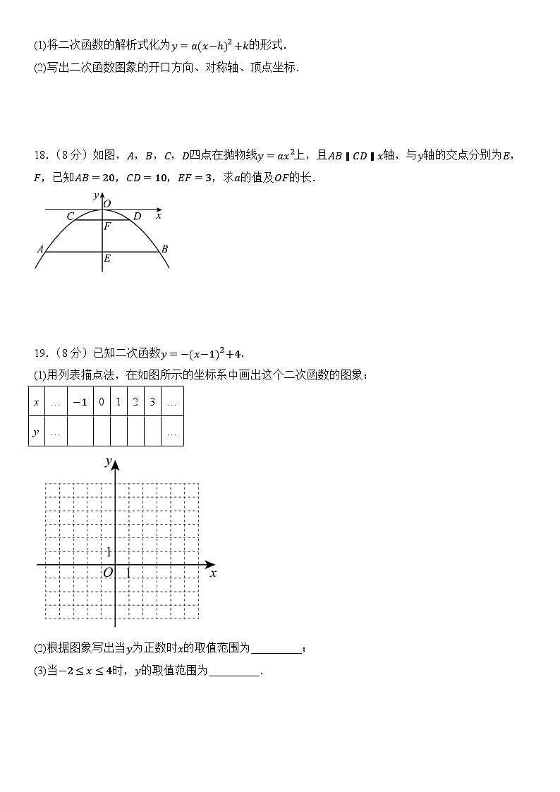 浙教版2025年秋季九年级上册第1章《二次函数》单元测试卷 含答案第3页
